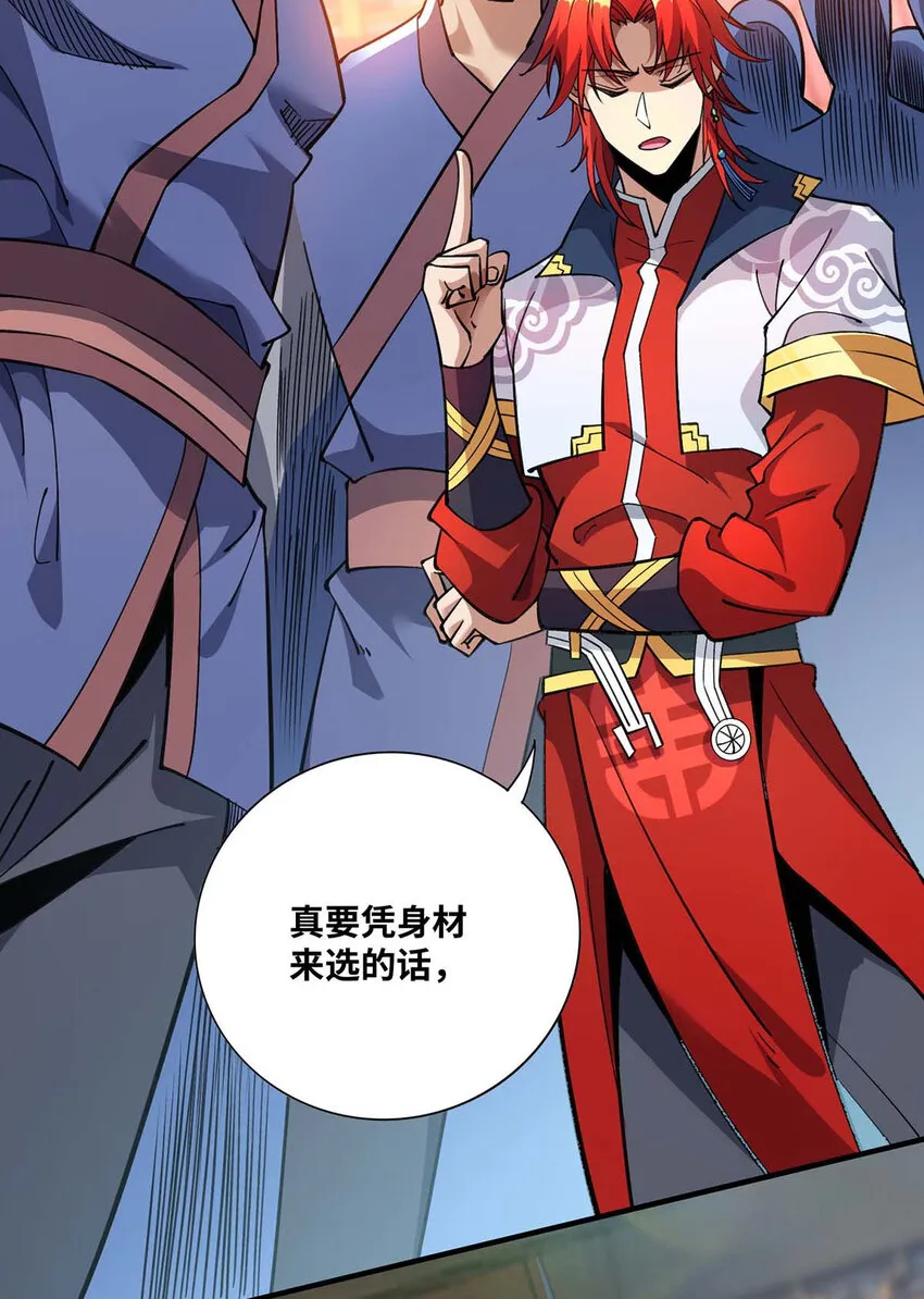 第1话 我叫江鱼儿 第26页