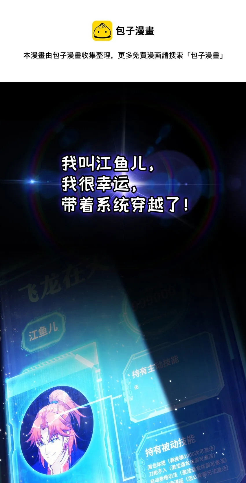 序章 我的师父是萝莉 第1页