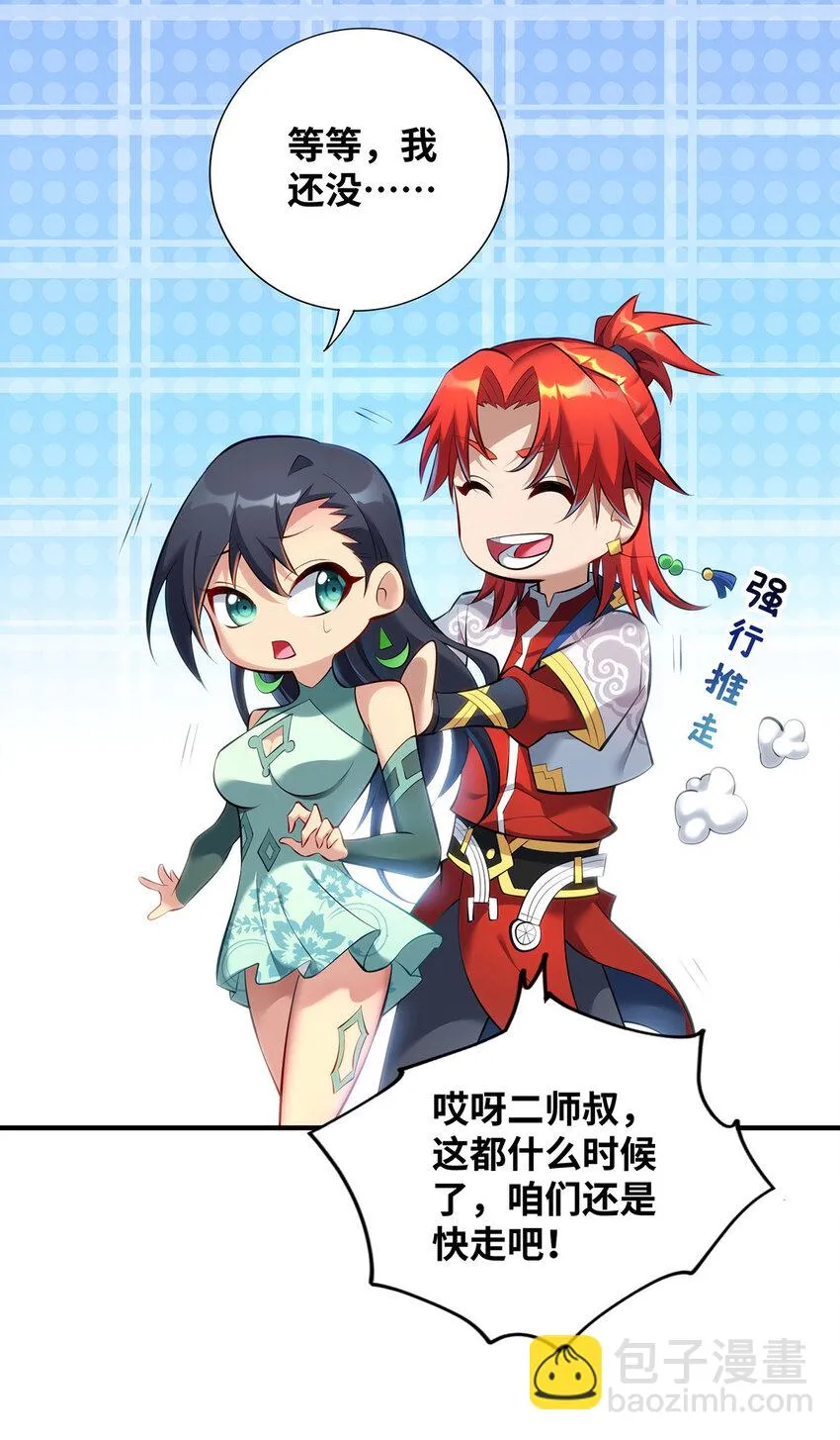 第25话 收徒真相 第30页