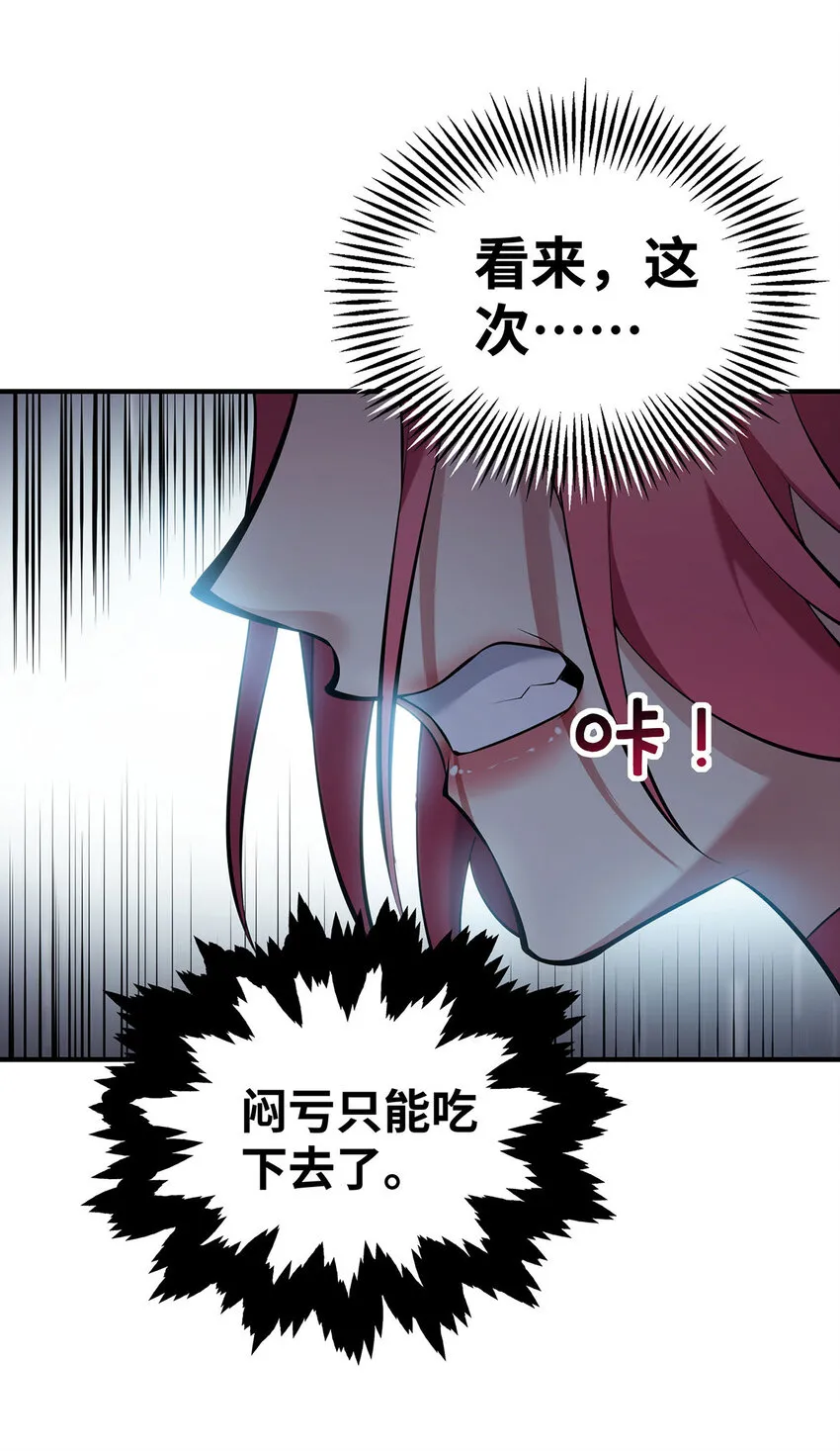 第24话 最大的好处 第20页