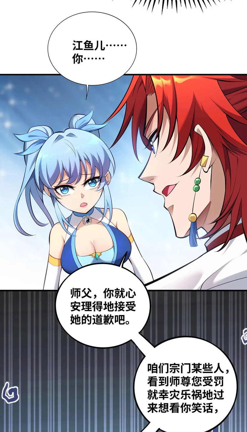 第24话 最大的好处 第27页