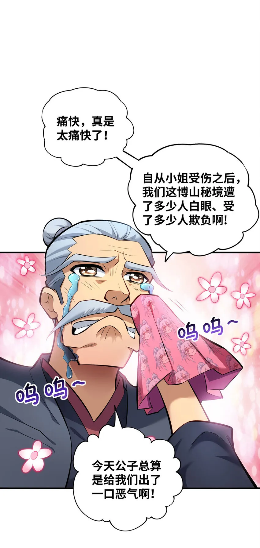 第24话 最大的好处 第29页