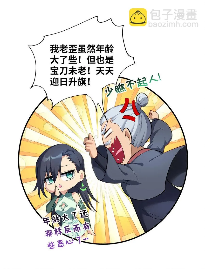第24话 最大的好处 第32页