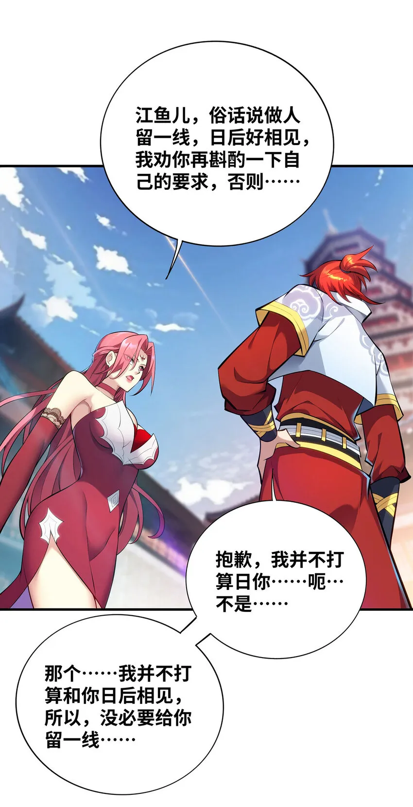 第24话 最大的好处 第33页