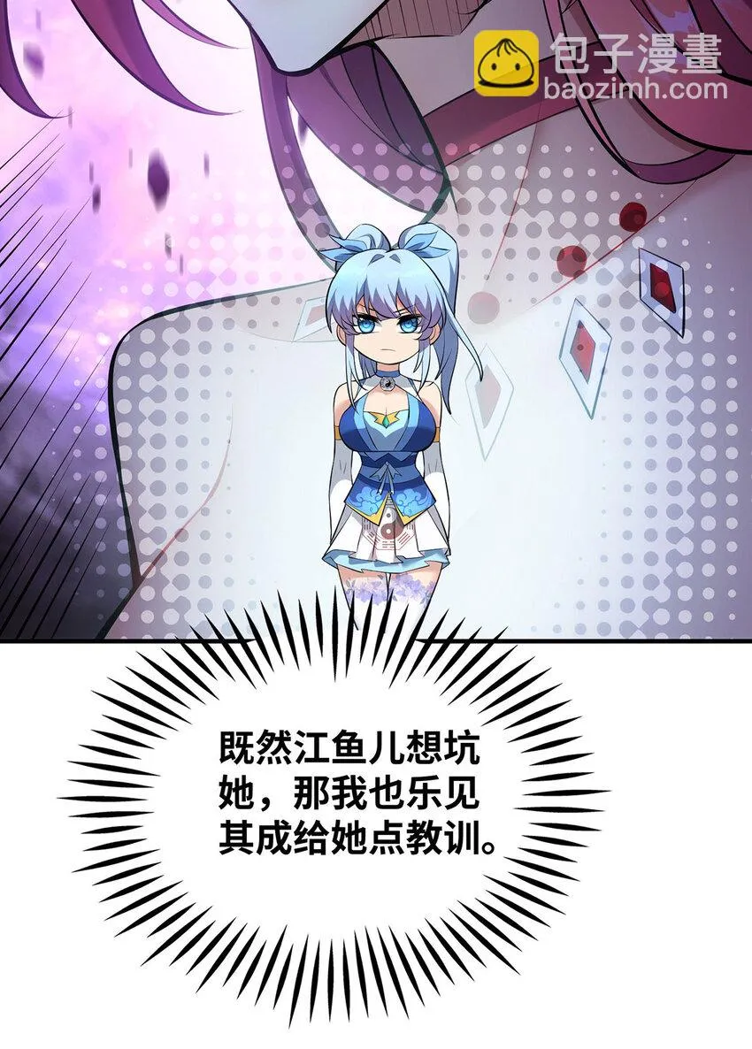 第23话 谁让你蠢呢 第3页