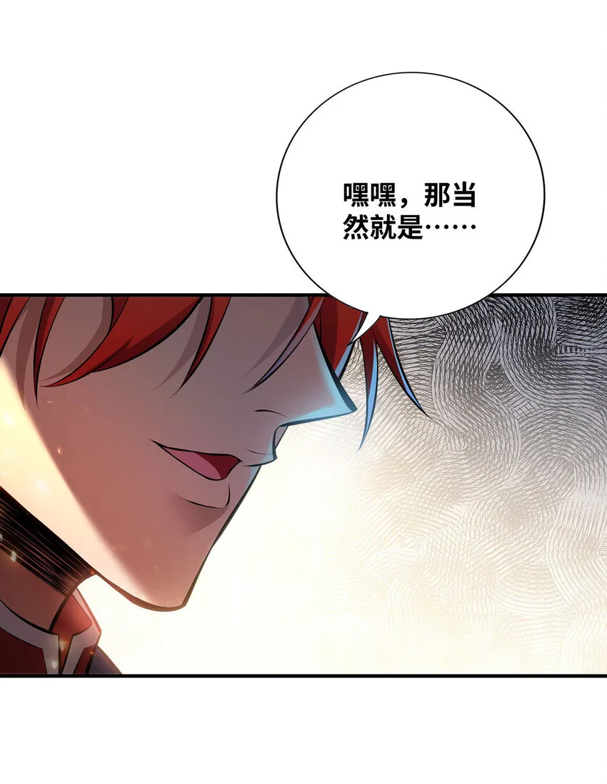 第23话 谁让你蠢呢 第9页