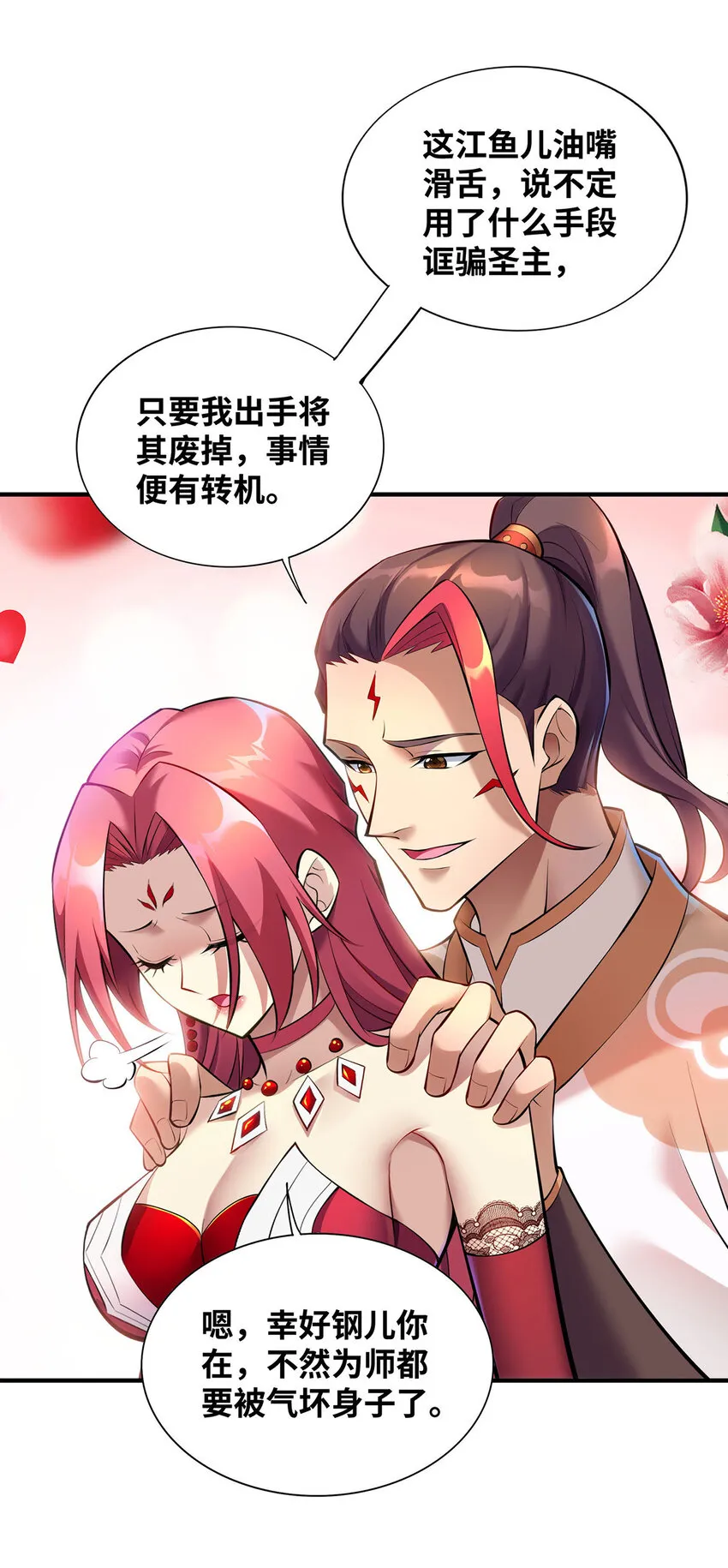 第23话 谁让你蠢呢 第17页
