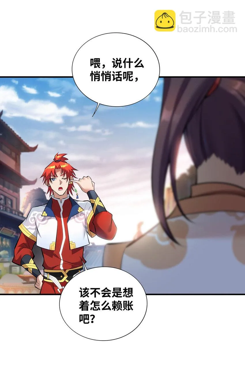 第23话 谁让你蠢呢 第18页
