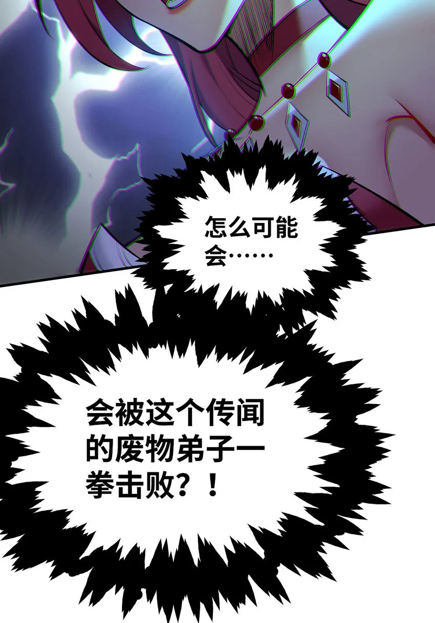 第23话 谁让你蠢呢 第26页