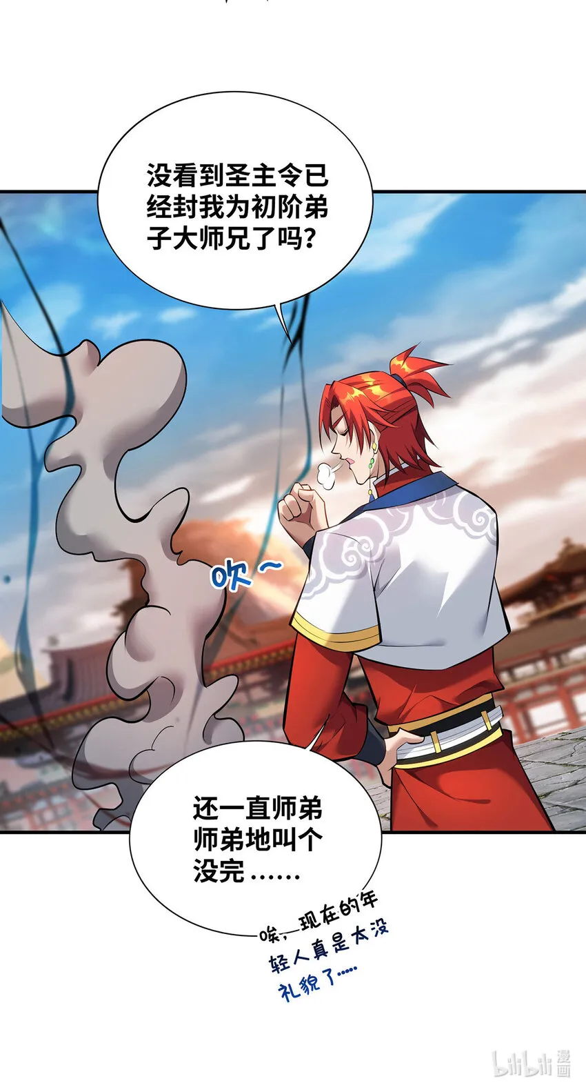 第23话 谁让你蠢呢 第27页