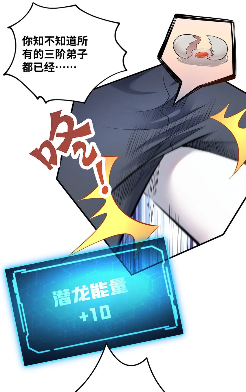 第21话 师父，求你别打了 第13页