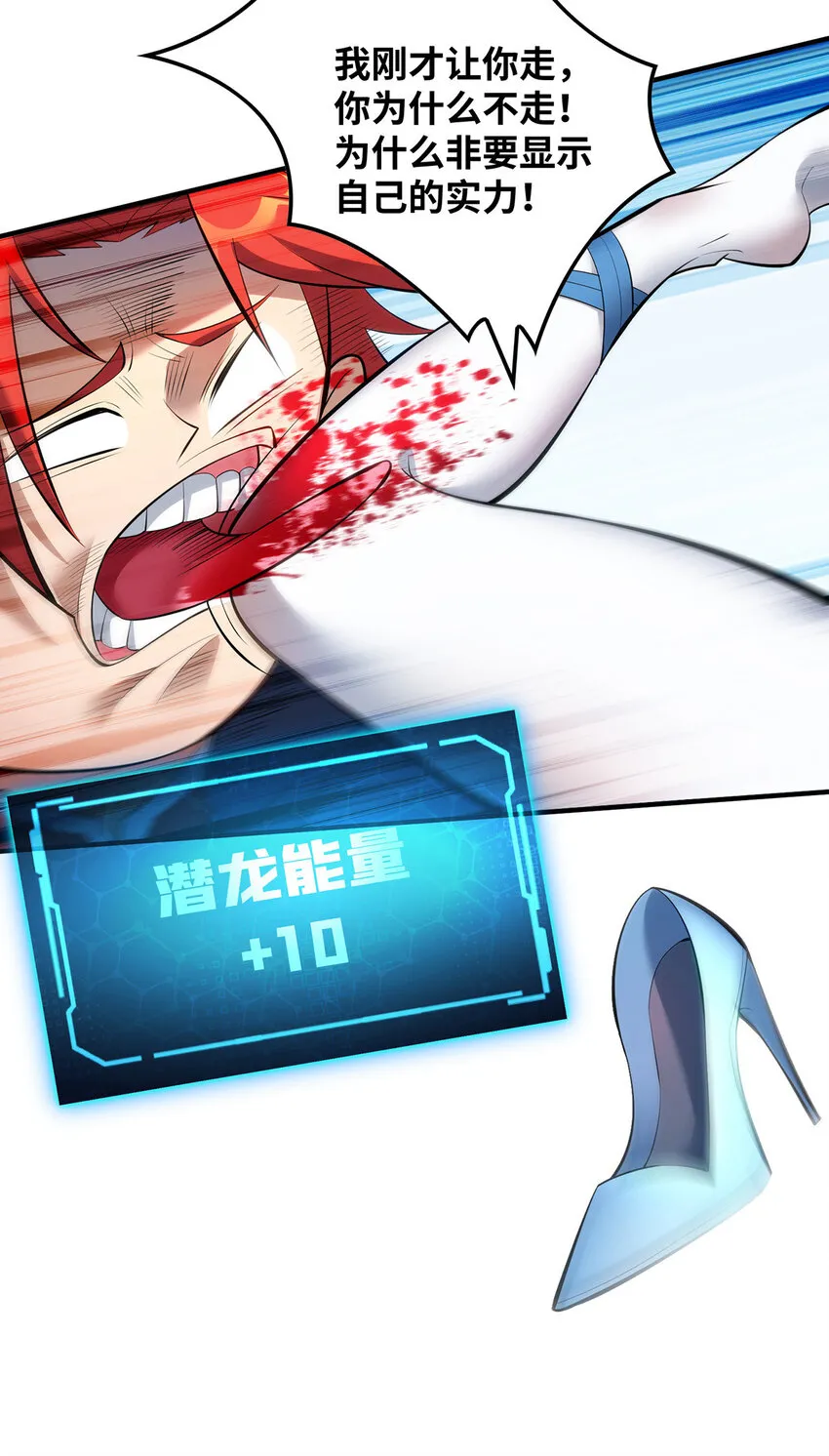 第21话 师父，求你别打了 第14页