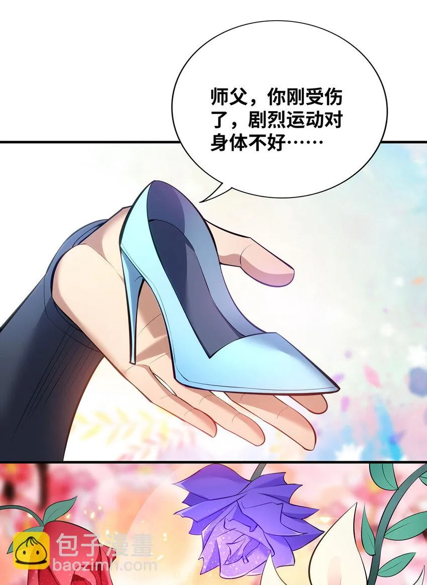 第21话 师父，求你别打了 第16页