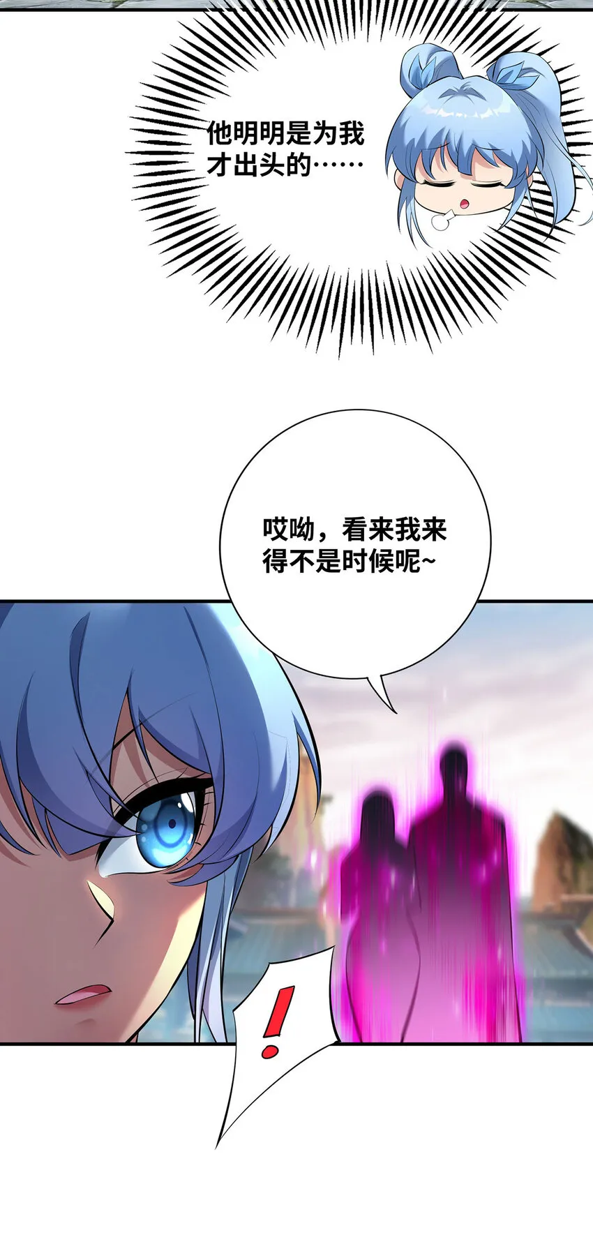 第21话 师父，求你别打了 第20页