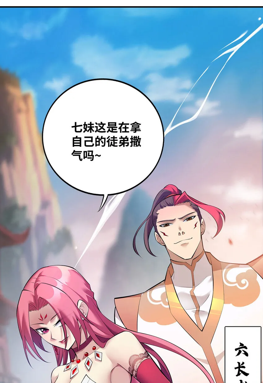 第21话 师父，求你别打了 第21页