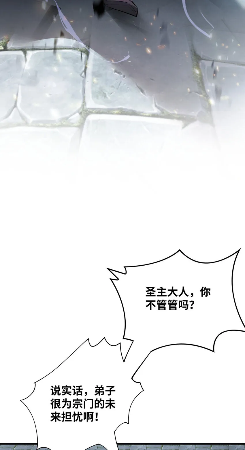 第19话 她的丹田，我废定了 第13页