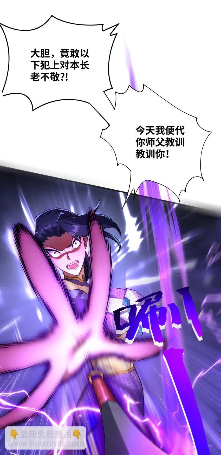 第19话 她的丹田，我废定了 第16页