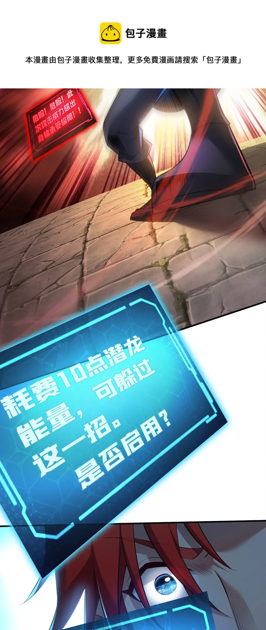 第19话 她的丹田，我废定了 第20页