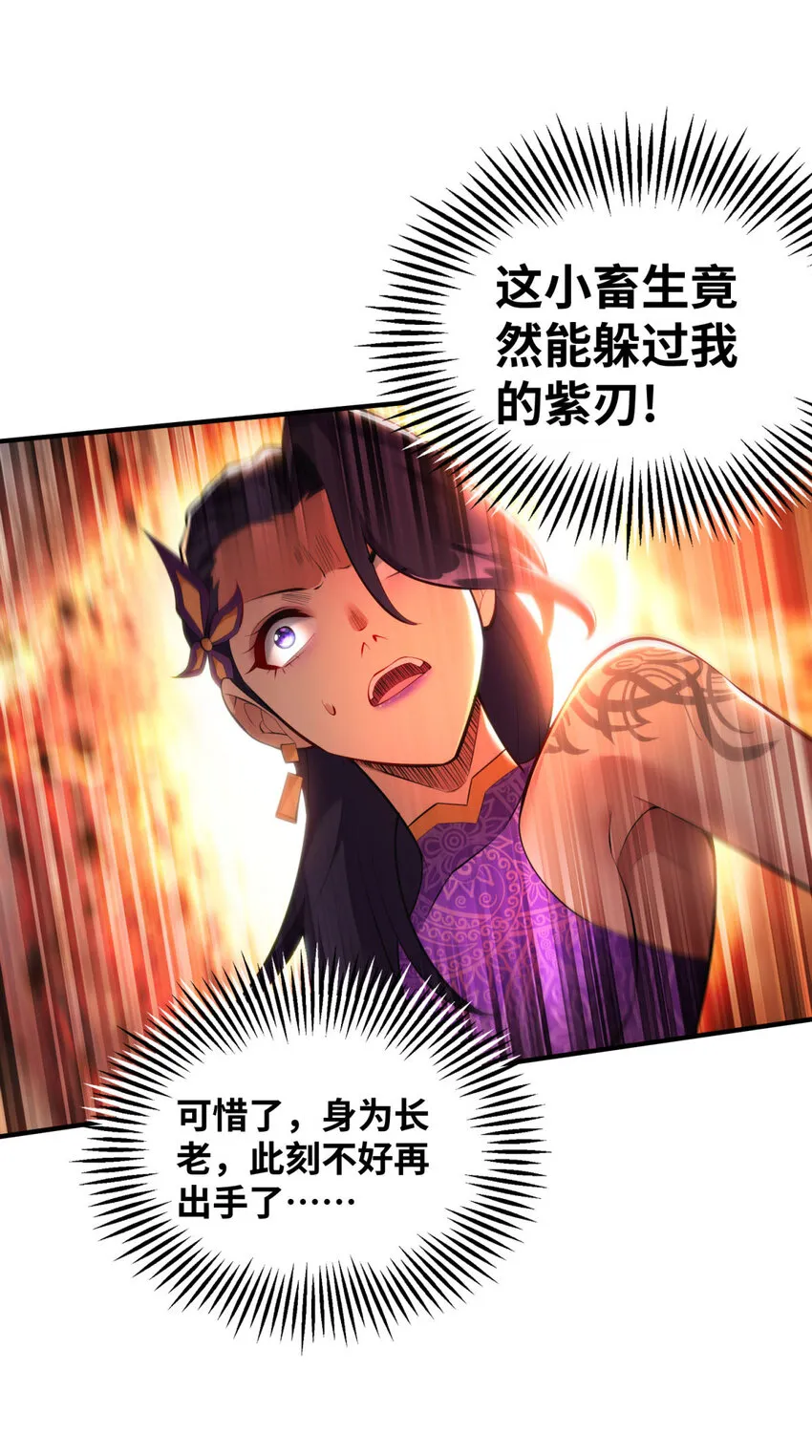 第19话 她的丹田，我废定了 第25页