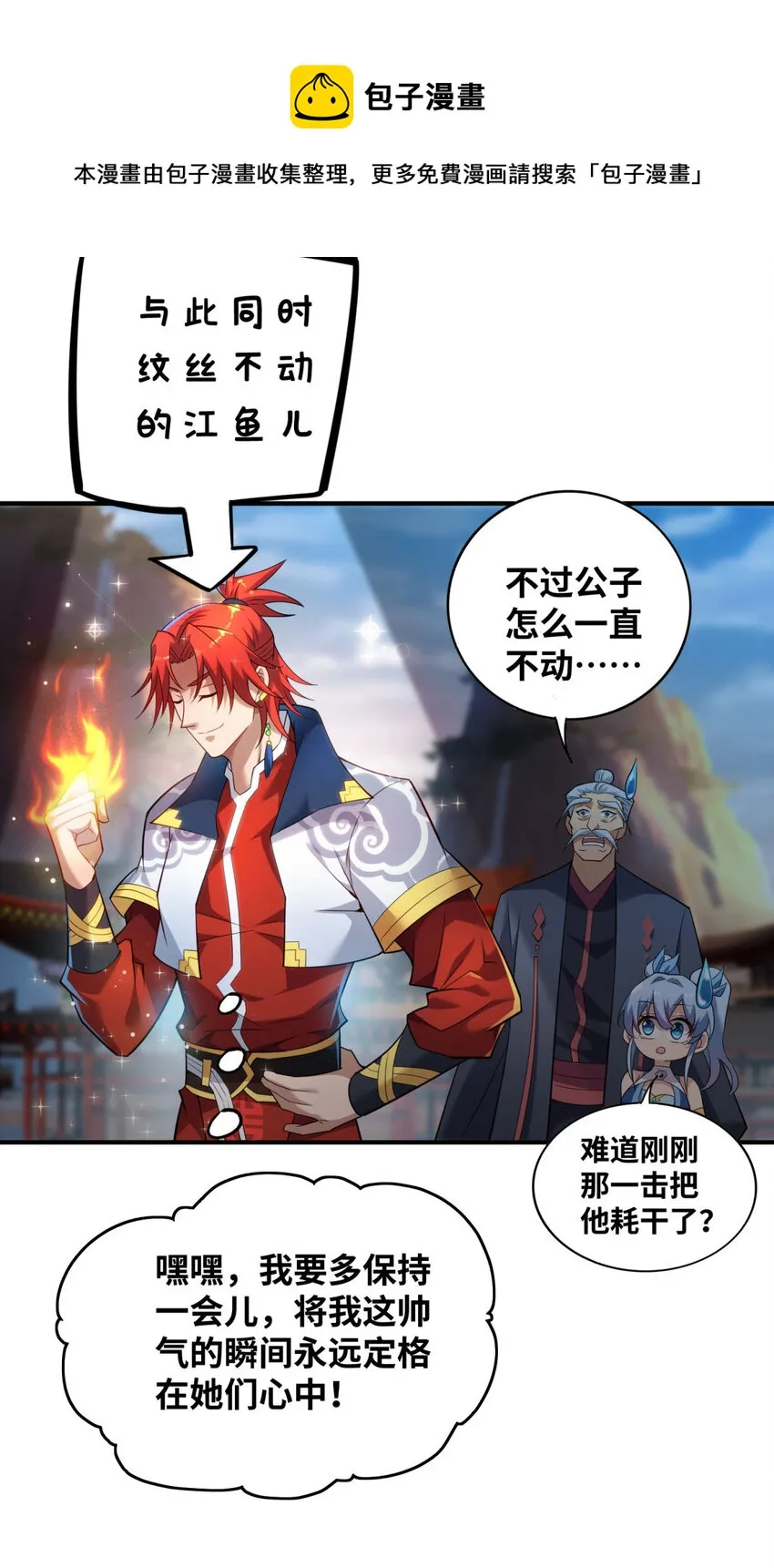 第18话 以牙还牙 第21页