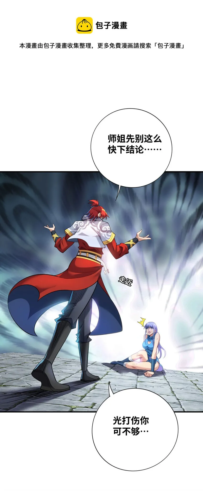 第18话 以牙还牙 第25页