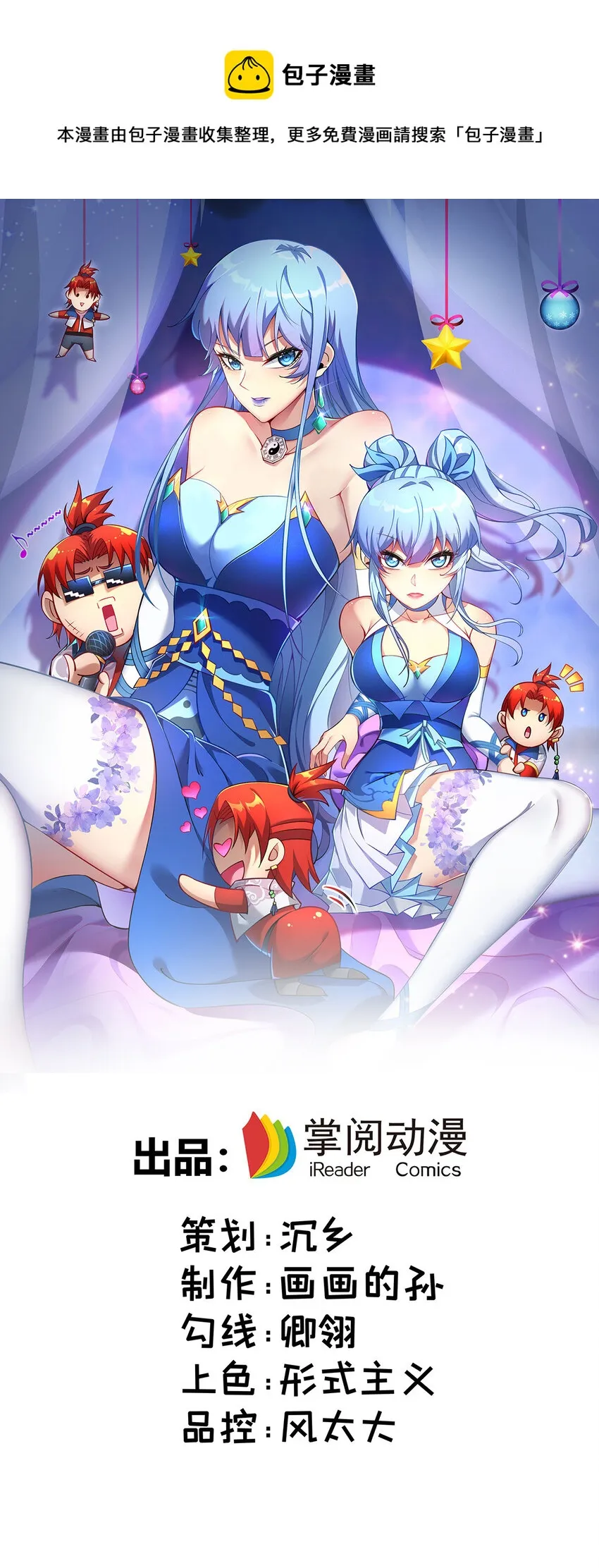 第16话 摊牌了，我是天才！ 第1页