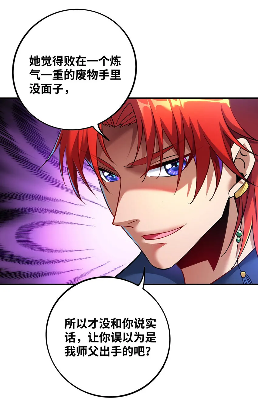 第16话 摊牌了，我是天才！ 第8页