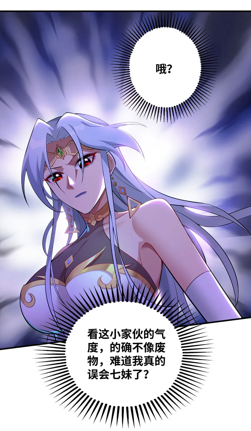 第16话 摊牌了，我是天才！ 第16页