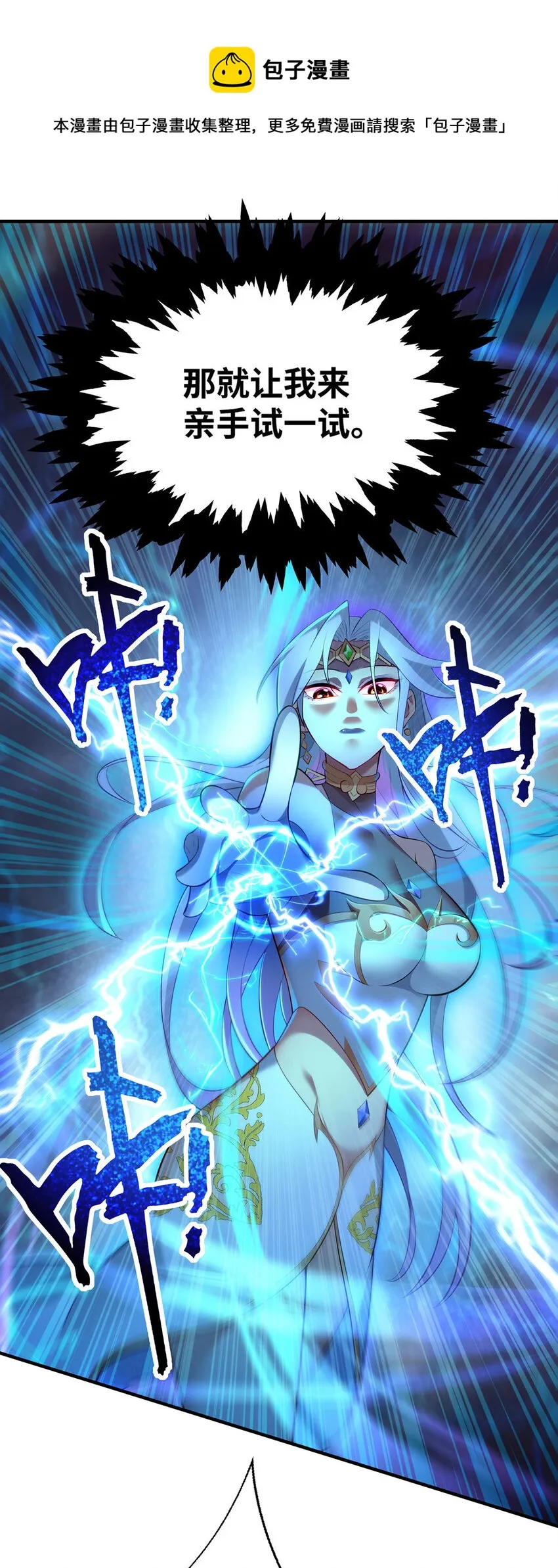 第16话 摊牌了，我是天才！ 第17页
