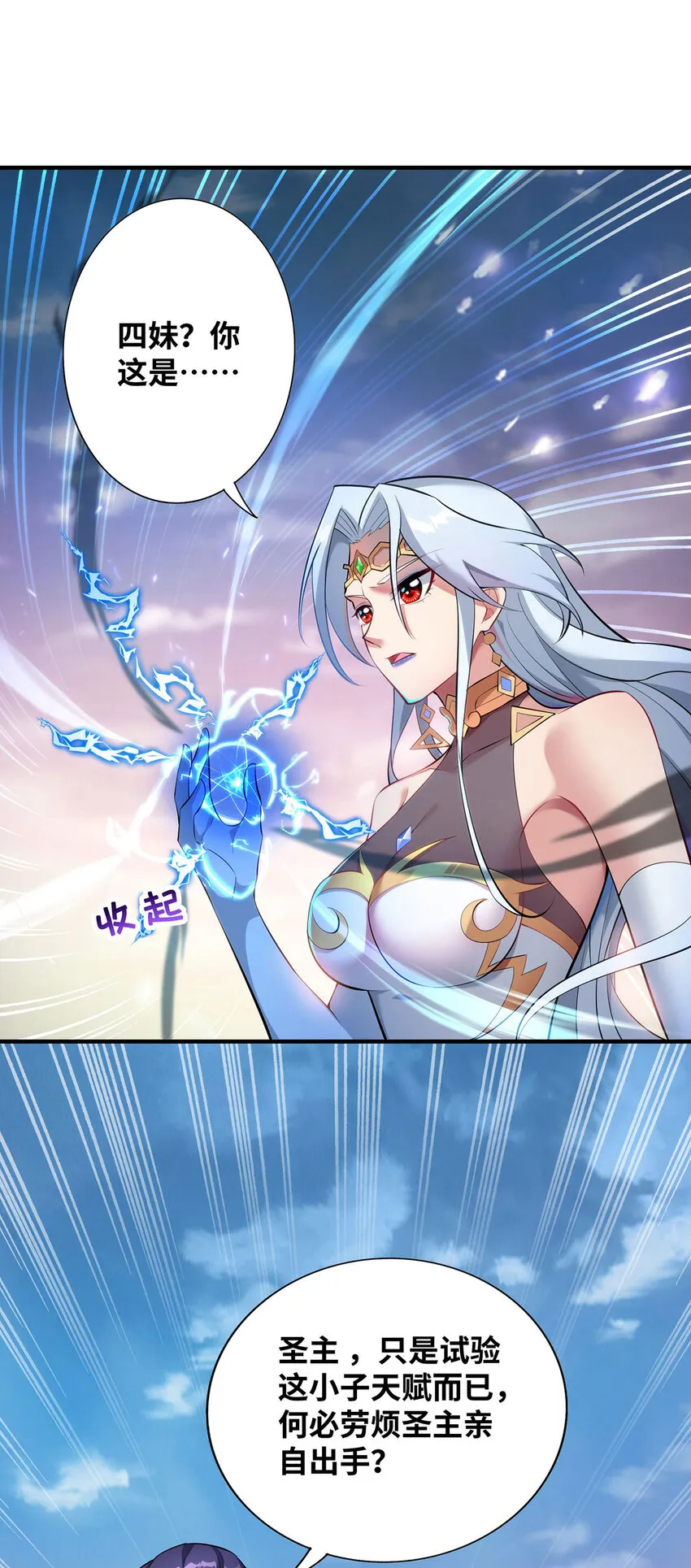 第16话 摊牌了，我是天才！ 第20页