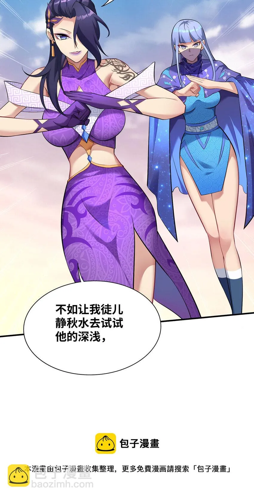 第16话 摊牌了，我是天才！ 第21页