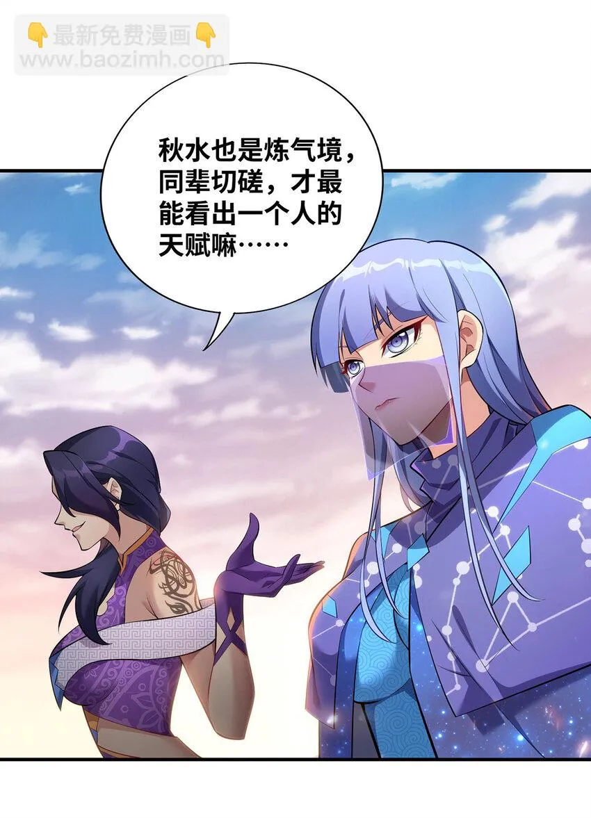 第16话 摊牌了，我是天才！ 第22页