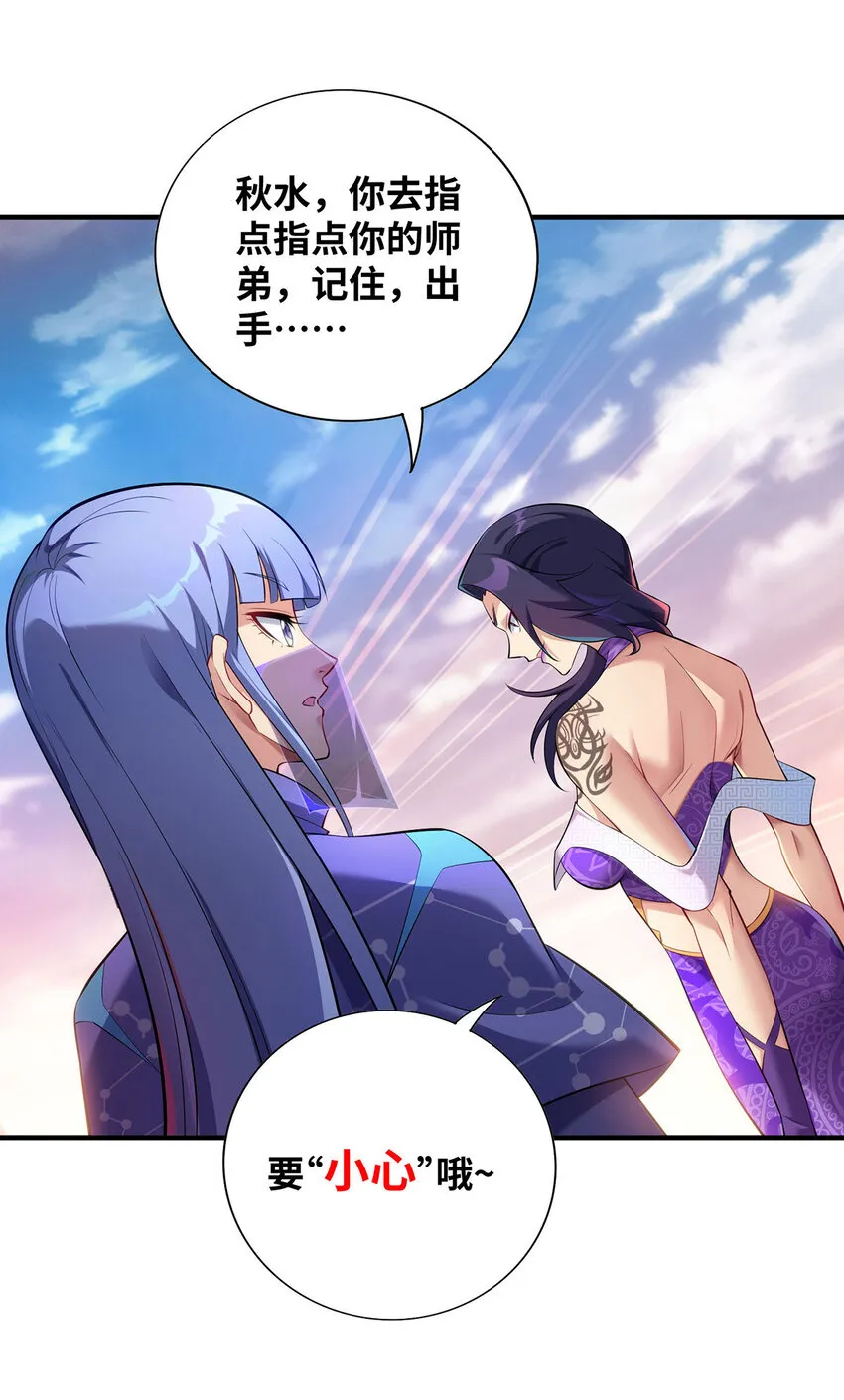第16话 摊牌了，我是天才！ 第24页