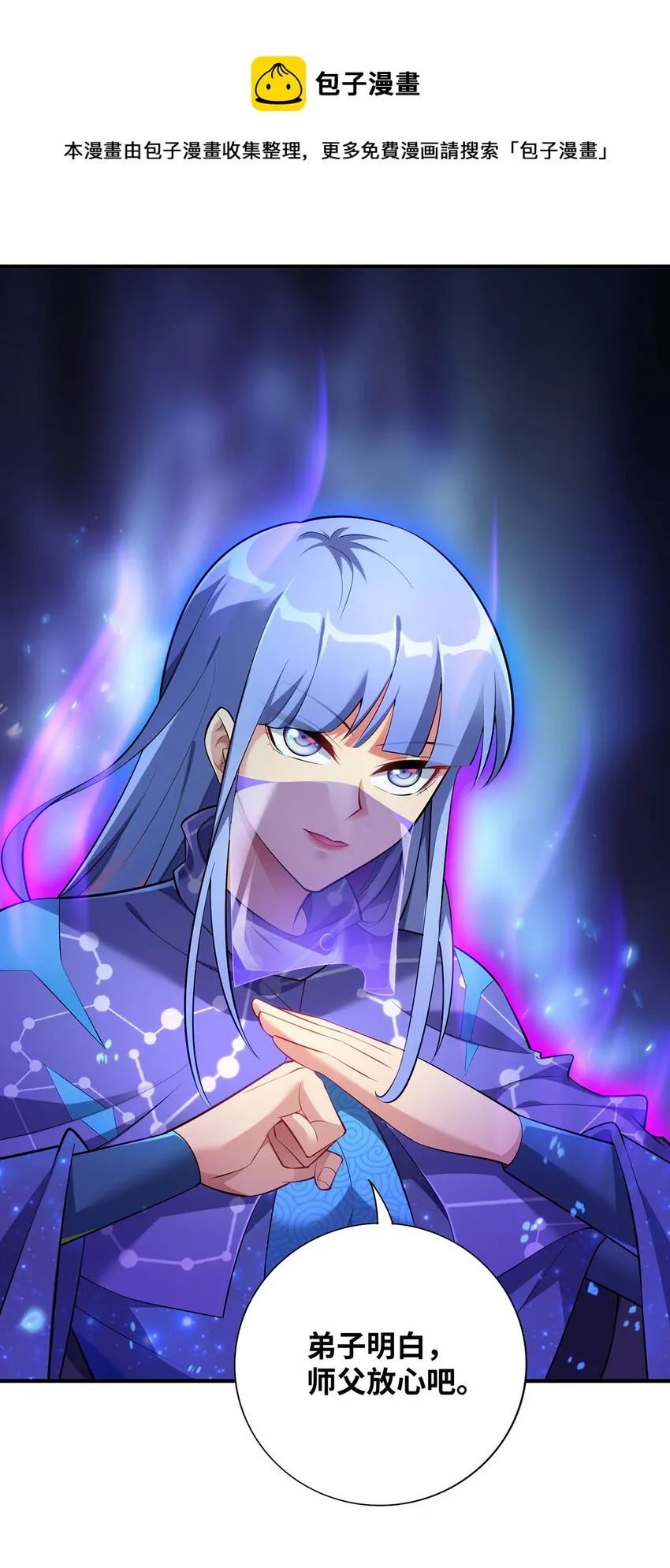 第16话 摊牌了，我是天才！ 第25页