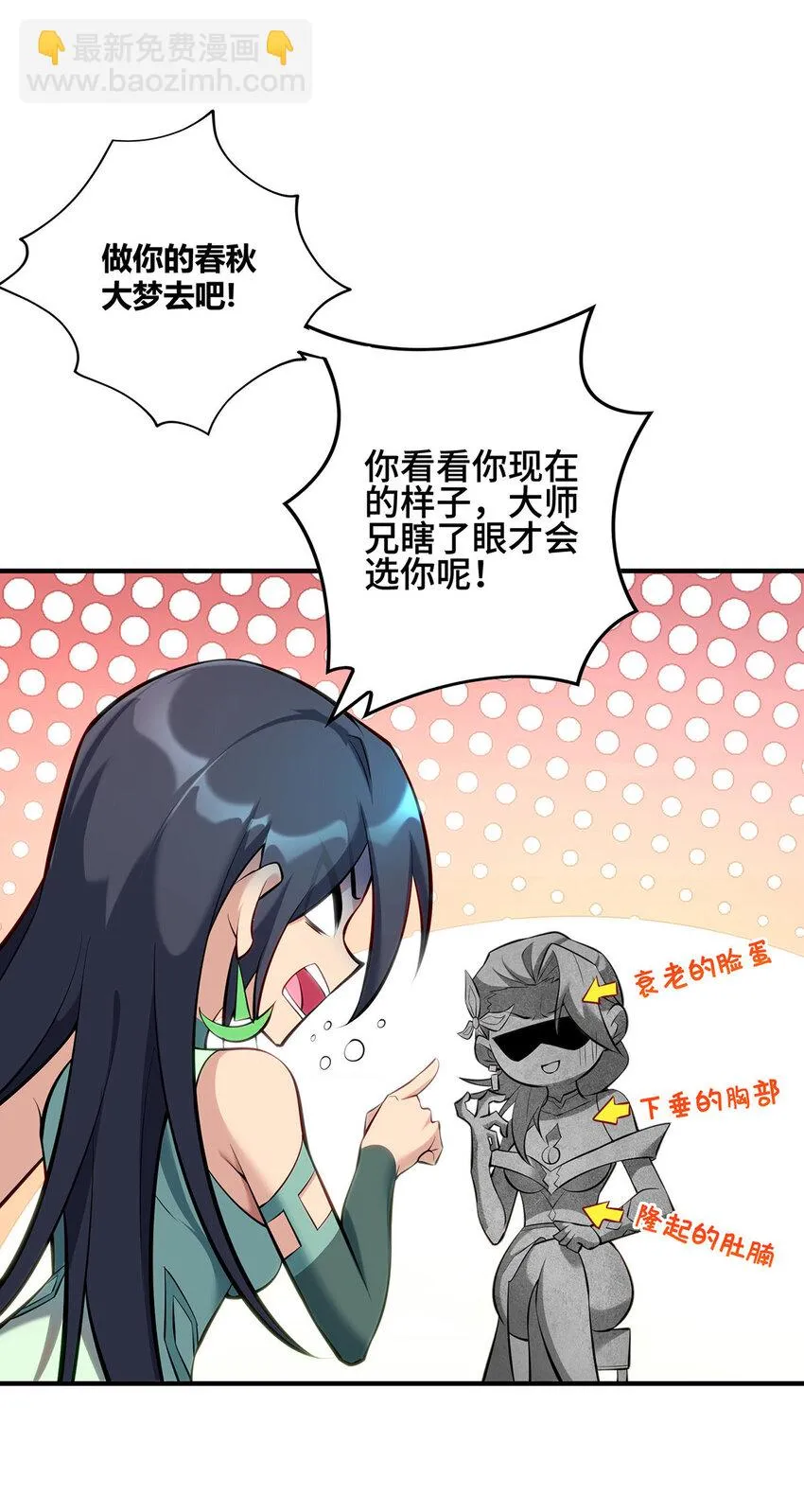 第28话 接受现实吧 第4页