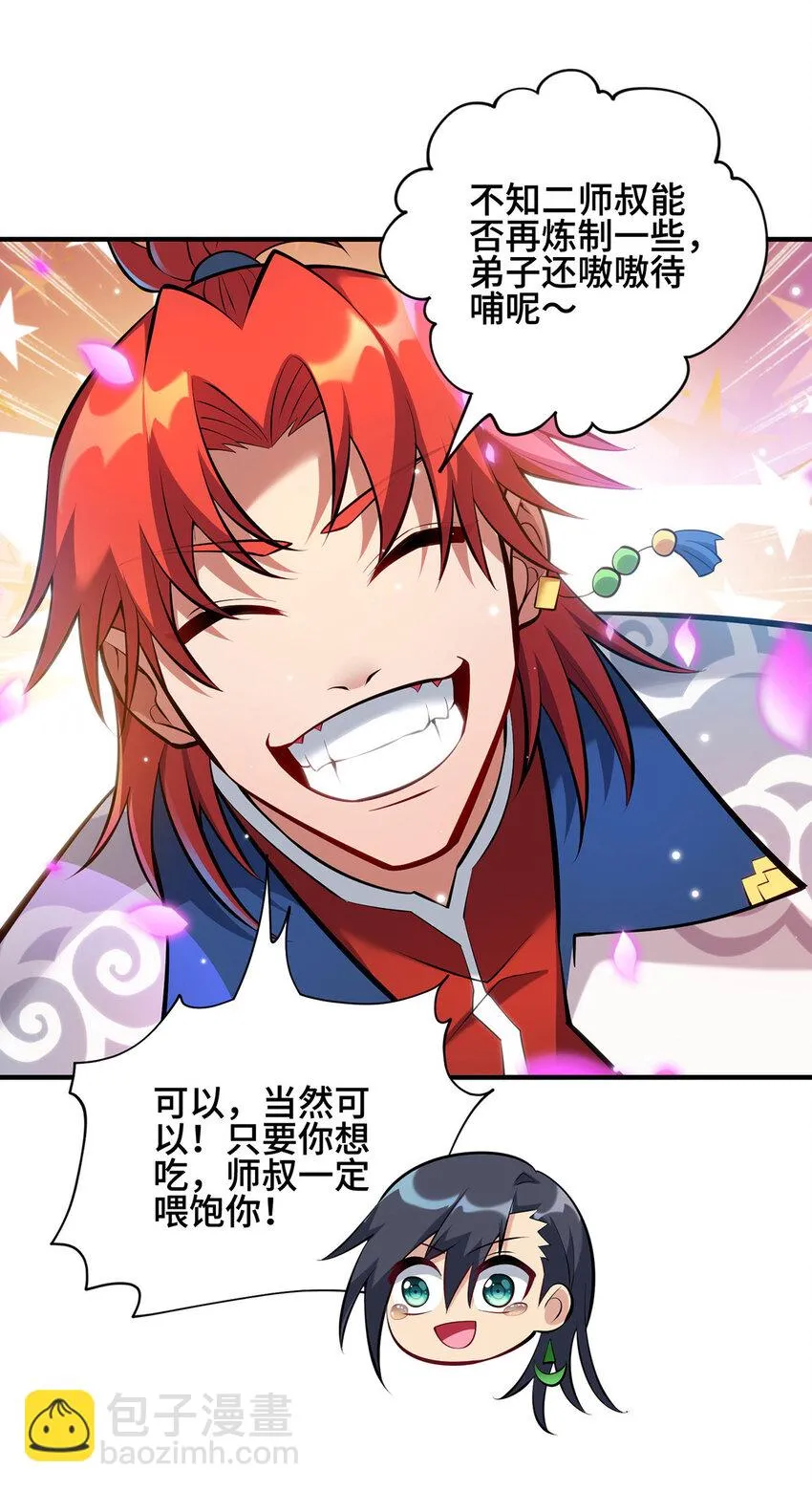 第28话 接受现实吧 第17页