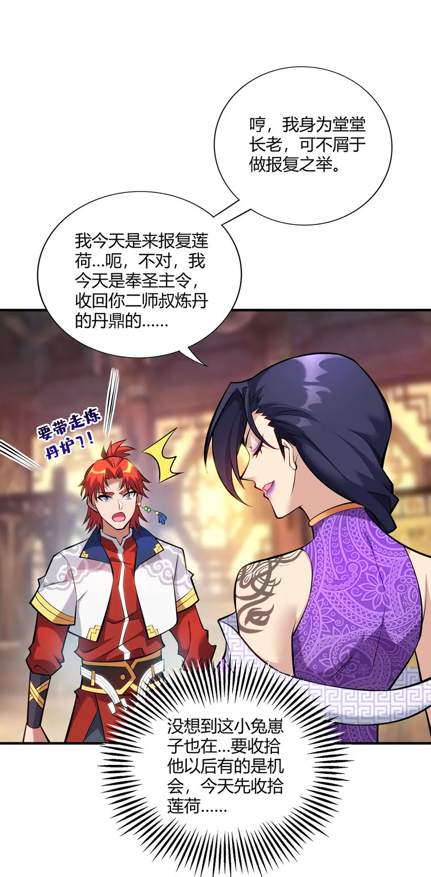 第28话 接受现实吧 第20页