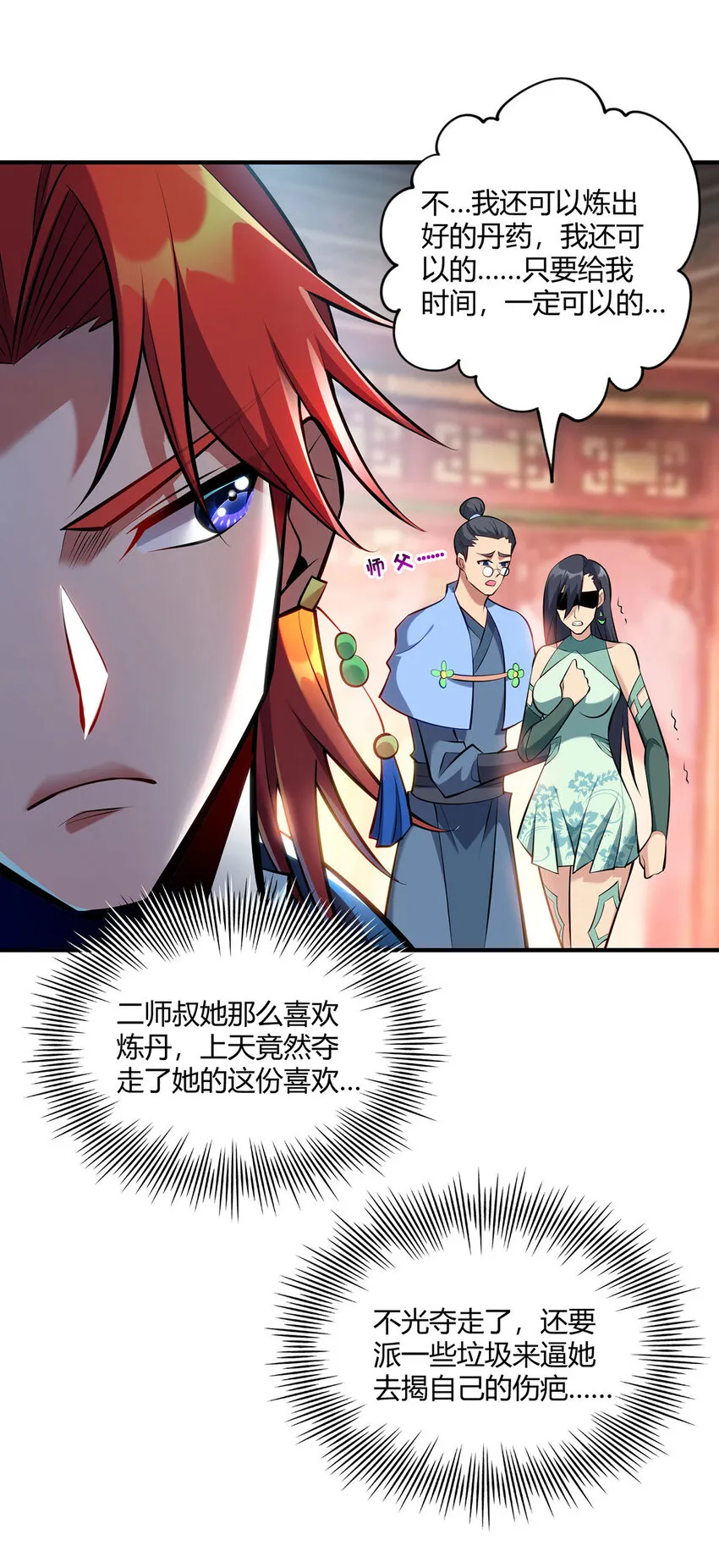 第28话 接受现实吧 第25页