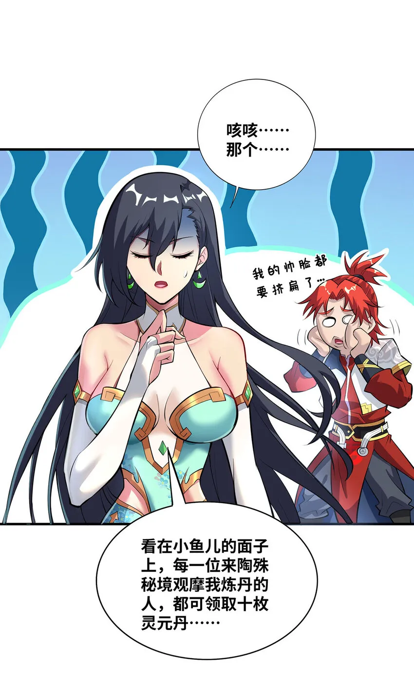 第32话多谢大师兄 第4页