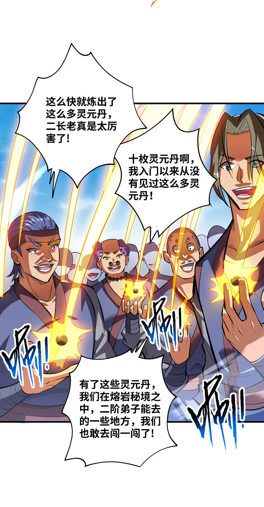 第32话多谢大师兄 第16页