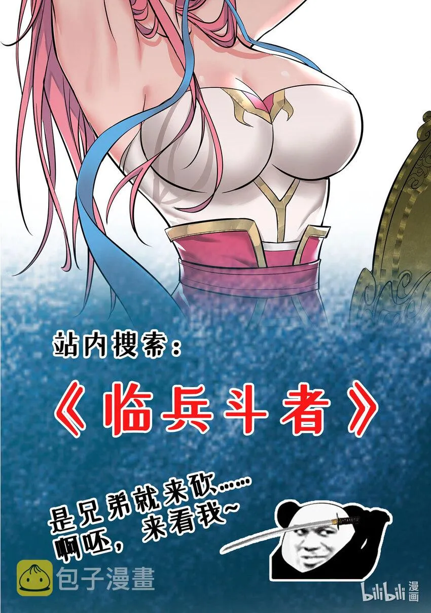 第32话多谢大师兄 第30页