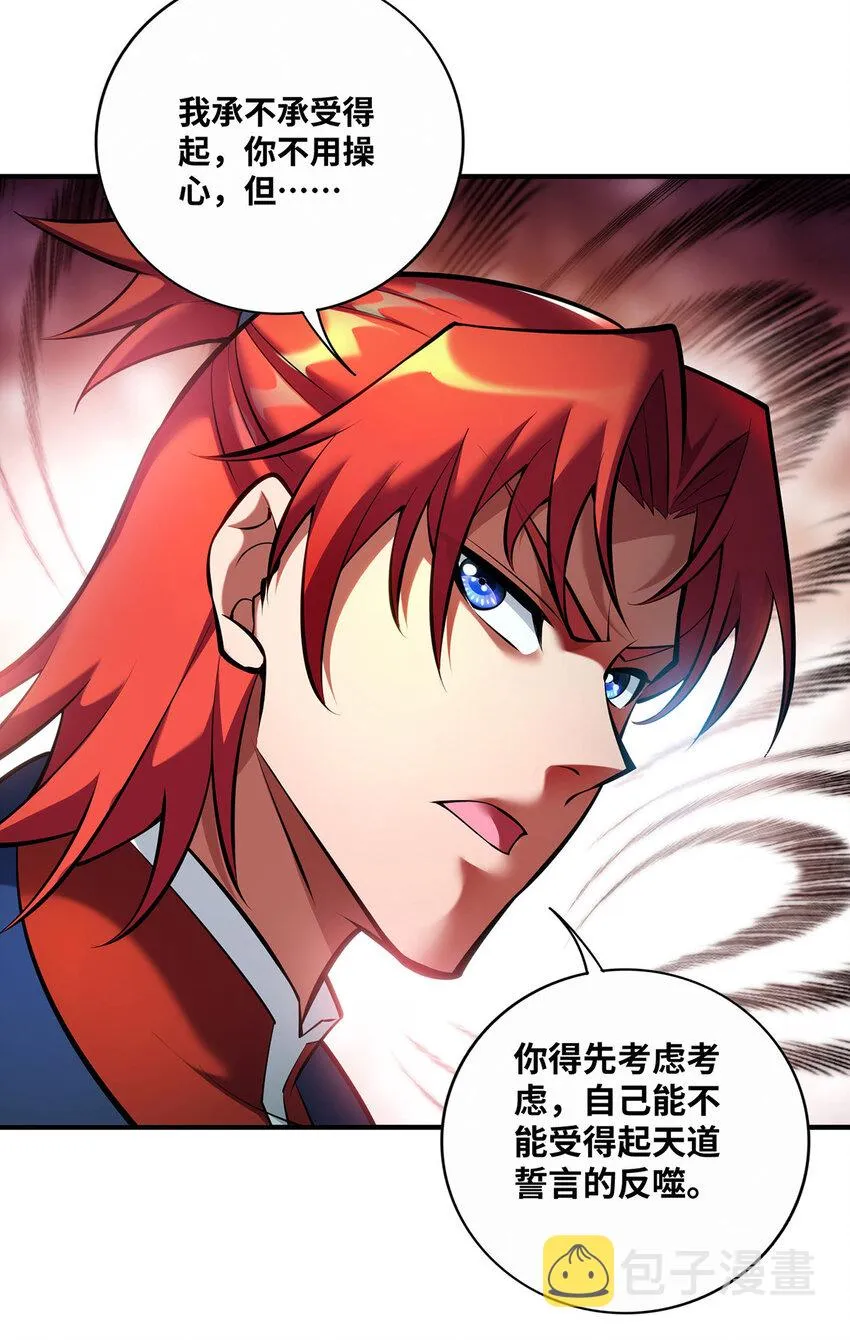 第31话勘破心魔 第5页
