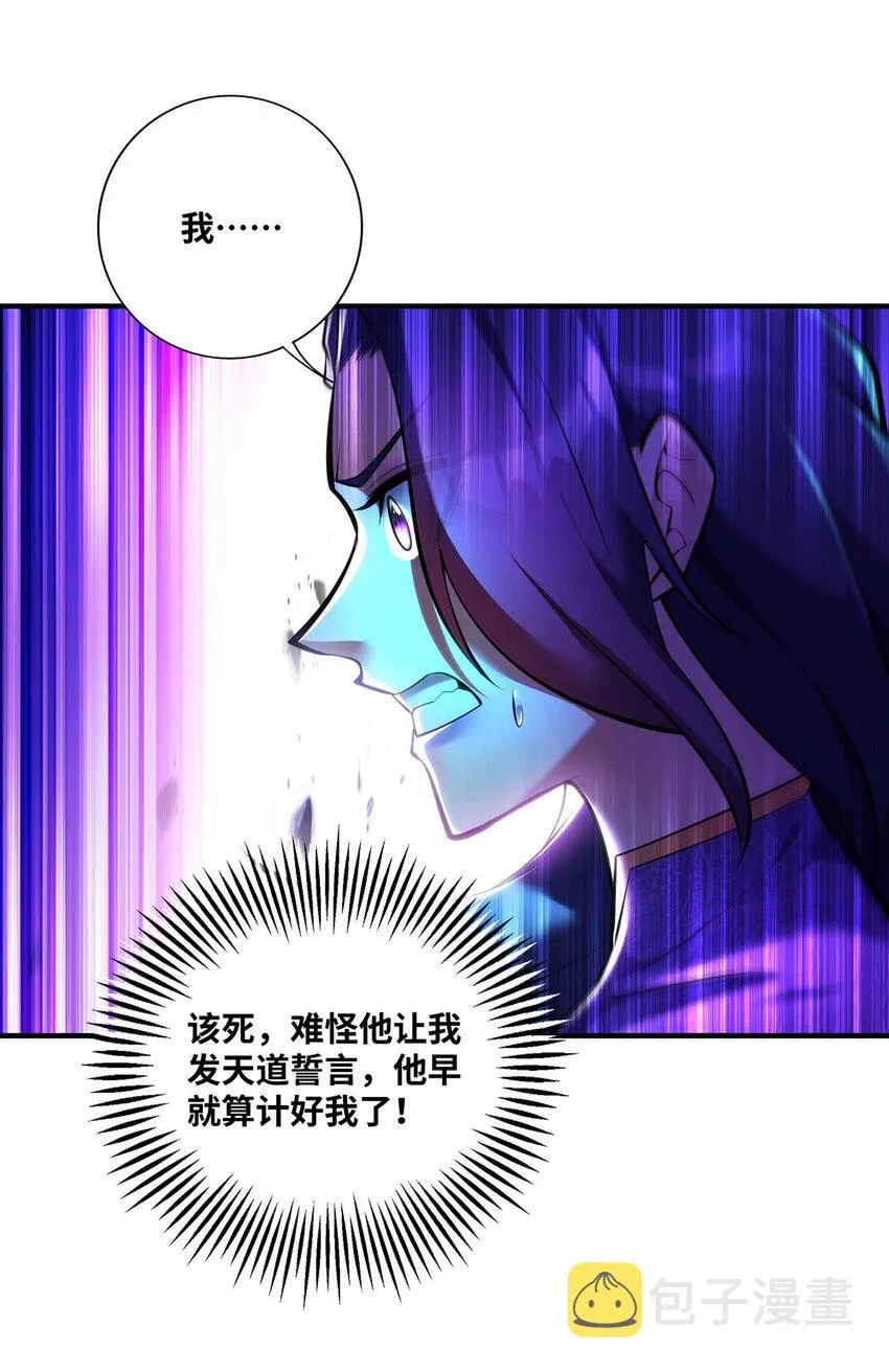 第31话勘破心魔 第6页