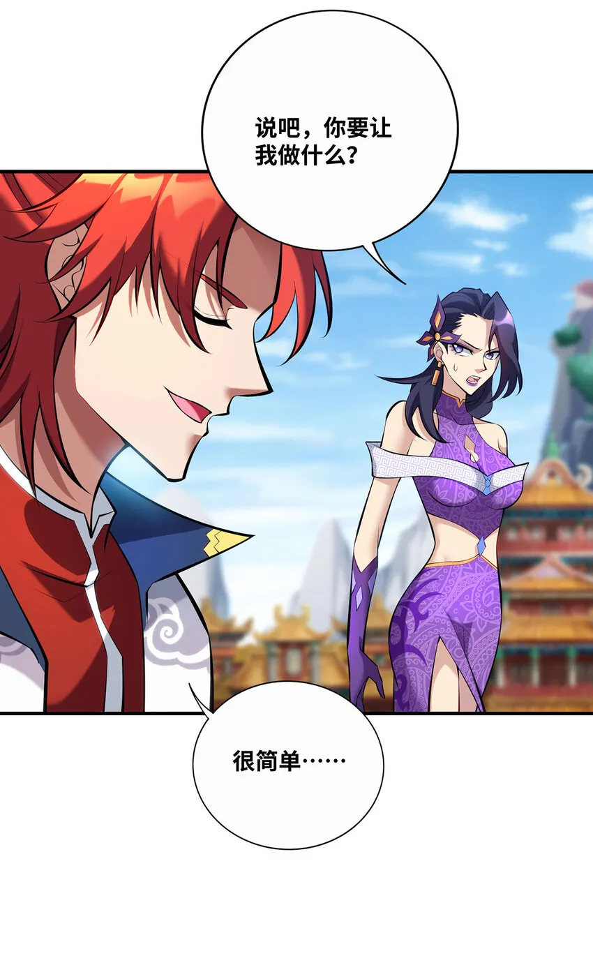 第31话勘破心魔 第7页