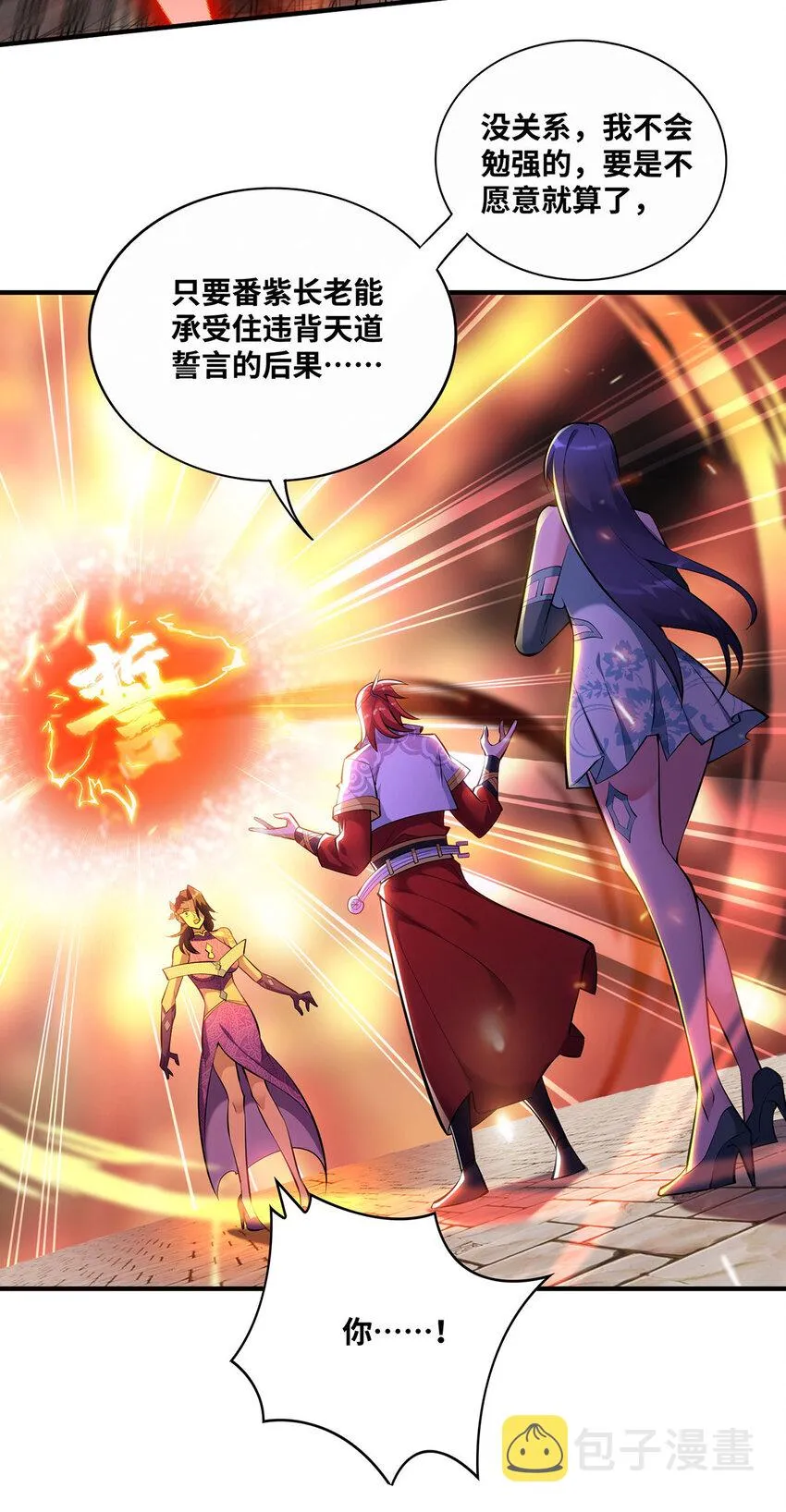第31话勘破心魔 第11页