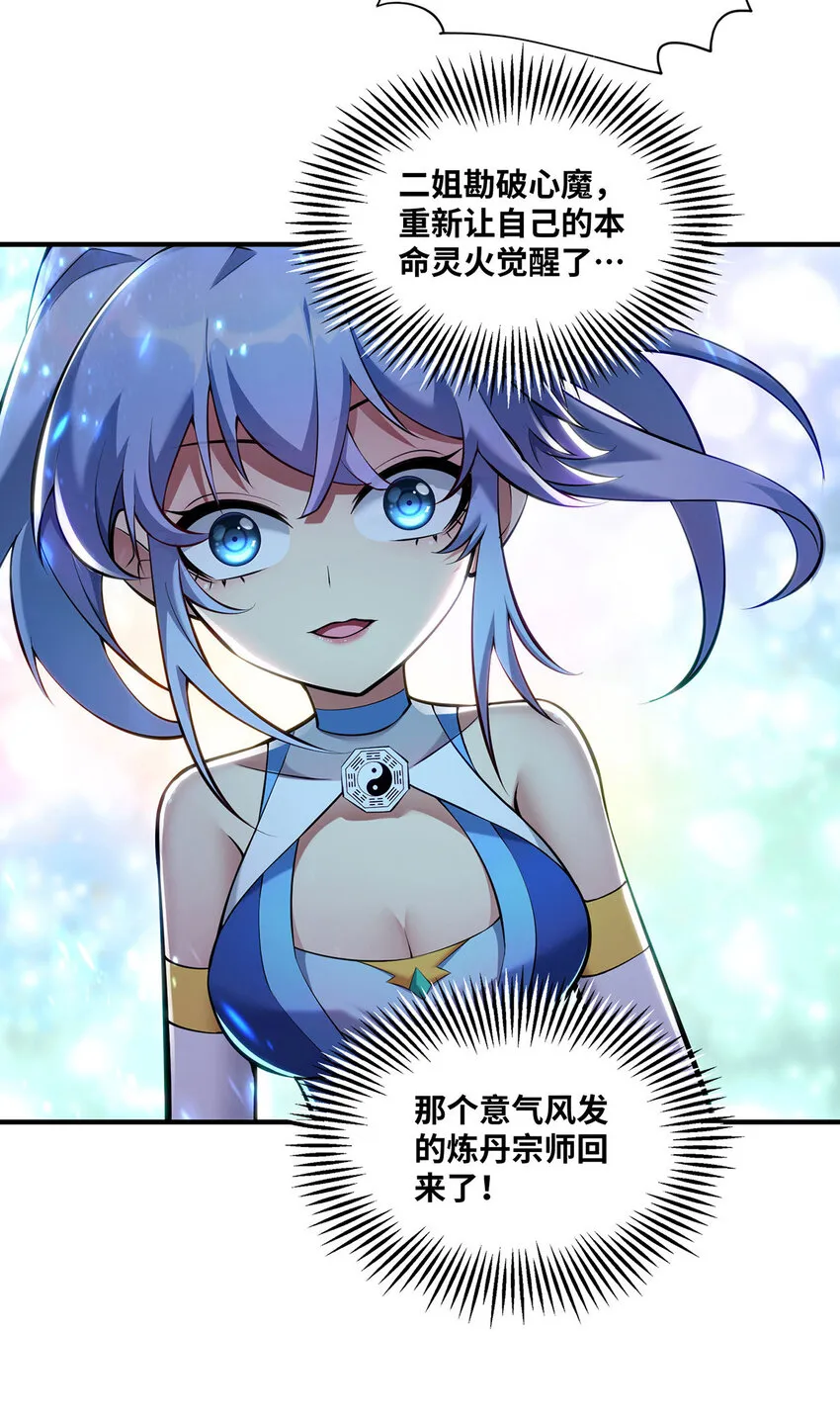 第31话勘破心魔 第20页