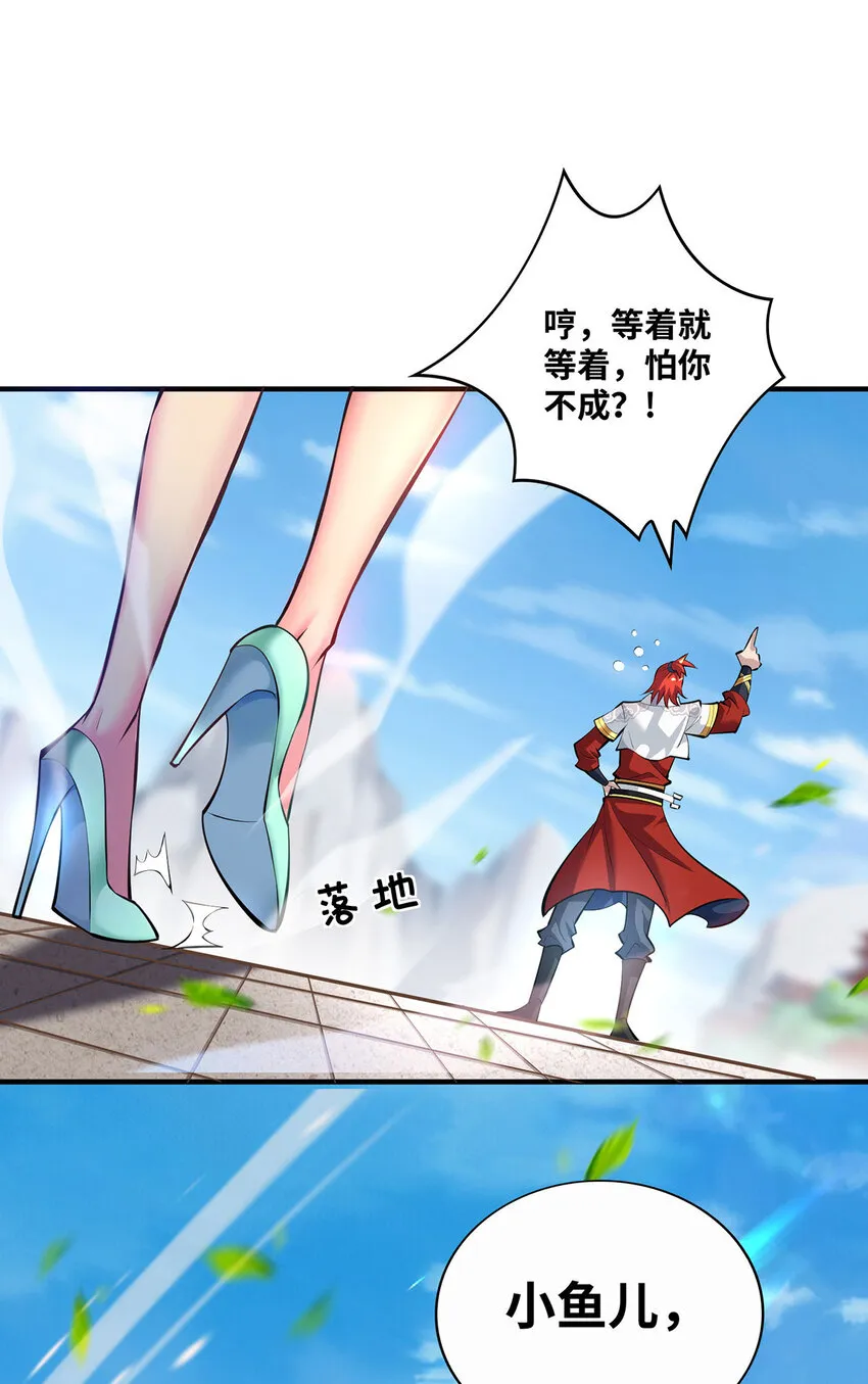 第31话勘破心魔 第24页