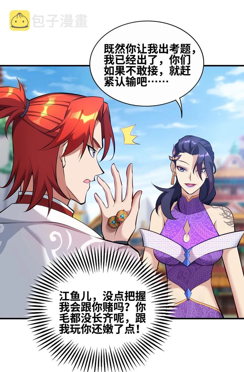第30话是你输了 第2页