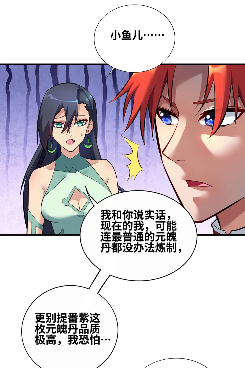 第30话是你输了 第4页