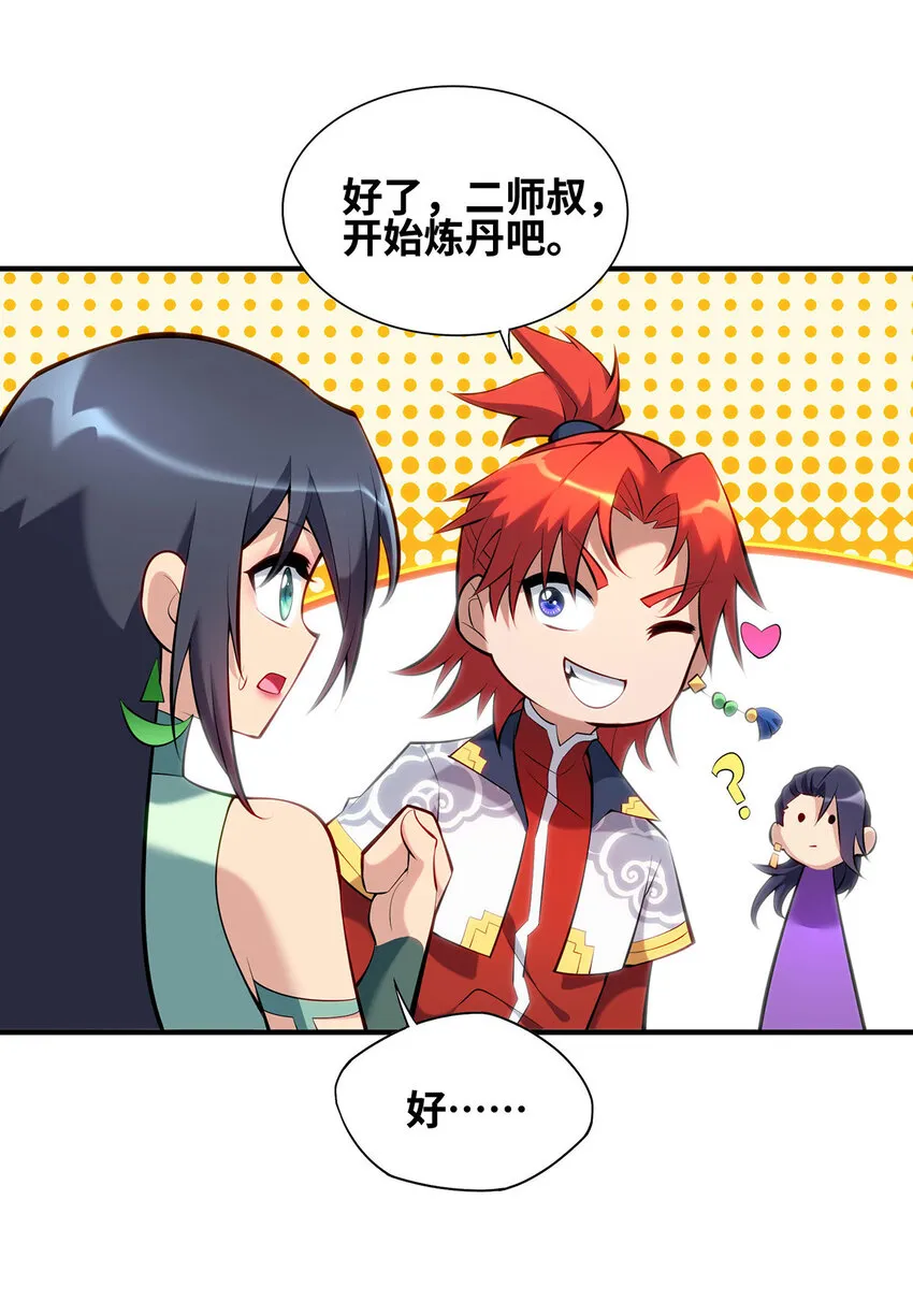 第30话是你输了 第7页